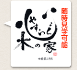 心やすらぐ木の家　随時見学可能